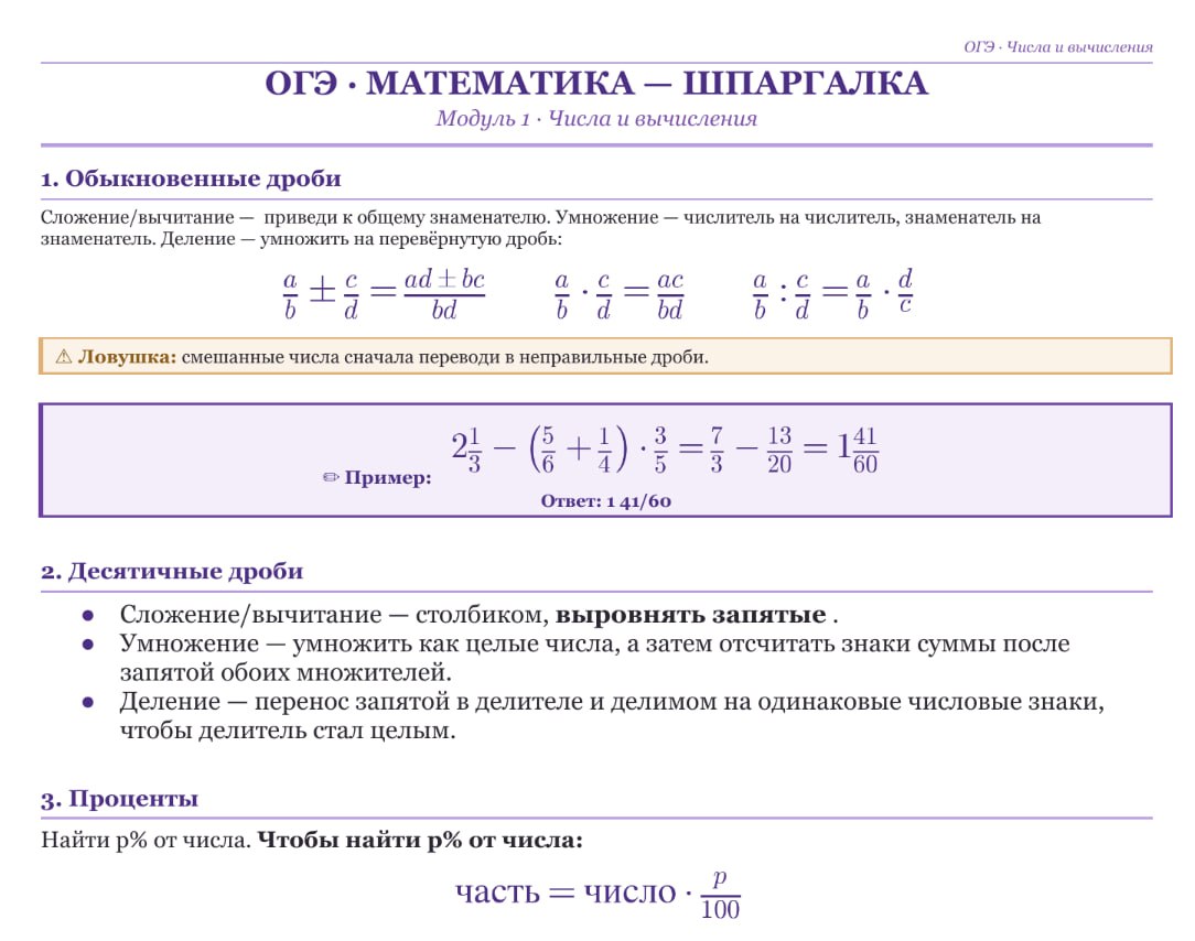 Шпаргалка: числа и вычисления